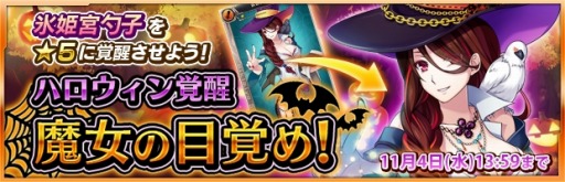 画像ギャラリー No.017のサムネイル画像 / 「ザクセスヘブン」氷姫宮勺子が登場する「ハロウィン覚醒！魔女の目覚め」を実施