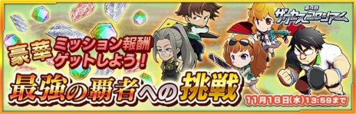 画像ギャラリー No.002のサムネイル画像 / 「ザクセスヘブン」，安定性の向上や機能改善を図ったアップデートを実施