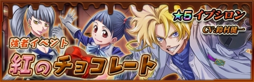 画像ギャラリー No.002のサムネイル画像 / 「ザクセスヘブン」，期間限定イベント「幻のチョコレート」が開幕
