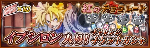 画像ギャラリー No.003のサムネイル画像 / 「ザクセスヘブン」，期間限定イベント「幻のチョコレート」が開幕