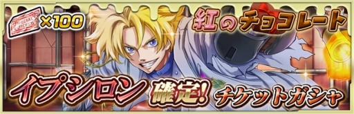 画像ギャラリー No.004のサムネイル画像 / 「ザクセスヘブン」，期間限定イベント「幻のチョコレート」が開幕
