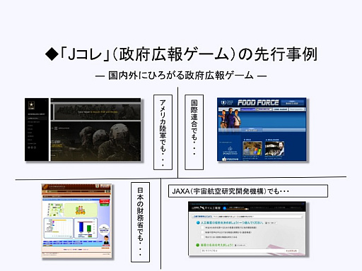 画像ギャラリー No.004のサムネイル画像 / ［CEDEC 2016］「自衛隊コレクション」はどのように生まれたのか？　政府広報ゲームの開発ノウハウと，その未来が語られたセッションをレポート