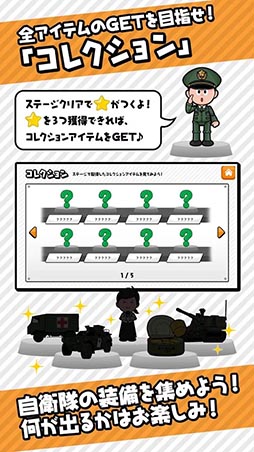 自衛隊コレクション（Jコレ）