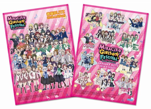 画像ギャラリー No.004のサムネイル画像 / トーク＆ライブイベント「ミラクルなガールズのフェスティバル」の物販情報を公開