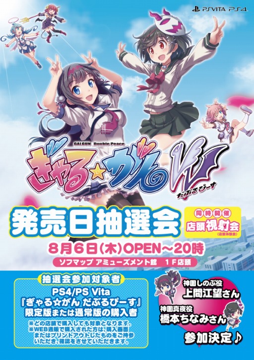 画像ギャラリー No.002のサムネイル画像 / 「ぎゃる☆がん だぶるぴーす」,発売日当日に店頭イベントを実施