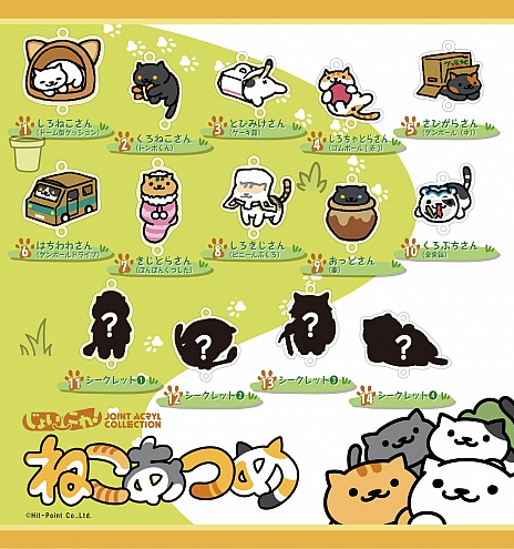 画像ギャラリー No.001のサムネイル画像 / 「ねこあつめ」のアクリルキーホルダーが8月上旬に発売。シークレット4種を含む全14種類のコンプリートBOX予約も開始