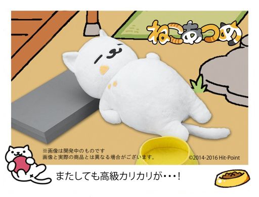 画像ギャラリー No.001のサムネイル画像 / 1/1くらい？のサイズ。「ねこあつめ」のまんぞくさんのぬいぐるみが発売決定
