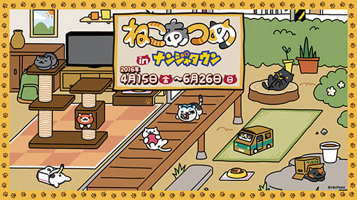 画像ギャラリー No.001のサムネイル画像 / ナンジャタウンと「ねこあつめ」のタイアップイベントが4月15日より開催。ねこてちょうの完成を目指すスタンプラリーや，オリジナルフードの販売を実施