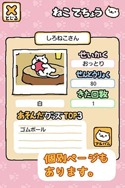 ねこあつめ