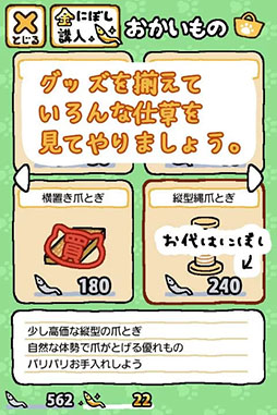 ねこあつめ
