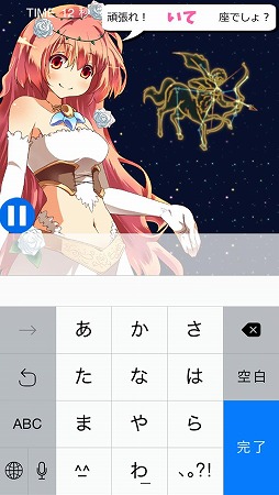 星座タイピング〜女神様とお勉強〜