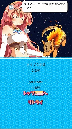 星座タイピング〜女神様とお勉強〜