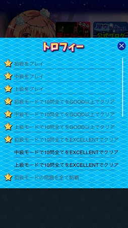 星座タイピング〜女神様とお勉強〜