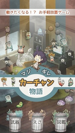 マジギレカーチャン物語