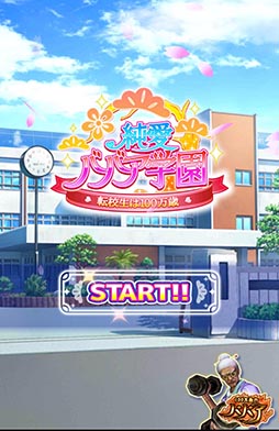 画像ギャラリー No.001のサムネイル画像 / ヒロインは100万歳!?　ババア相手に恋物語を楽しめるスマホ向け恋愛ADV「純愛ババア学園　〜転校生は100万歳〜」を紹介する「（ほぼ）日刊スマホゲーム通信」第794回