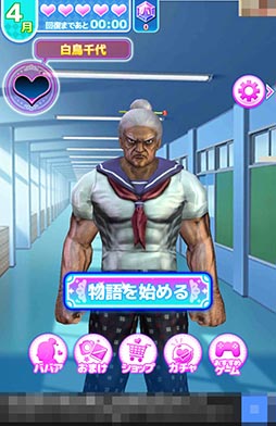 画像ギャラリー No.002のサムネイル画像 / ヒロインは100万歳!?　ババア相手に恋物語を楽しめるスマホ向け恋愛ADV「純愛ババア学園　〜転校生は100万歳〜」を紹介する「（ほぼ）日刊スマホゲーム通信」第794回