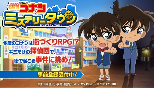 画像ギャラリー No.001のサムネイル画像 / 「名探偵コナン」を題材にした街づくりゲームが登場。事前登録がスタート