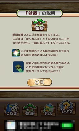 画像ギャラリー No.005のサムネイル画像 / ボイスチェンジャーで声を返してくれる「こだま」と遊ぼう。スマホ向けアプリ「木の声霊こだま」を紹介する「（ほぼ）日刊スマホゲーム通信」第808回