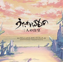 画像ギャラリー No.003のサムネイル画像 / ミュージック フロム ゲームワールド：Track 85 「TAITO GAME MUSIC REMIXS」「うたわれるもの 二人の白皇」