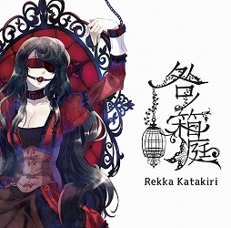 画像ギャラリー No.003のサムネイル画像 / ミュージック フロム ゲームワールド：Track 129 「パタポン」「片霧烈火/咎ノ箱庭」