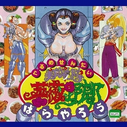 画像ギャラリー No.001のサムネイル画像 / ミュージック フロム ゲームワールド：Track 242 「美食戦隊 薔薇野郎」「SQUARE ENIX JAZZ -CHRONO TRIGGER-」