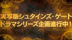画像ギャラリー No.006のサムネイル画像 / 最新作「ANONYMOUS;CODE」の新PVなど，科学ADVシリーズに関する最新情報が公開。「STEINS;GATE」のハリウッドによる実写ドラマ化も