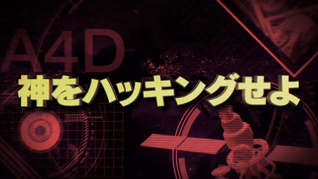 画像ギャラリー No.008のサムネイル画像 / 最新作「ANONYMOUS;CODE」の新PVなど，科学ADVシリーズに関する最新情報が公開。「STEINS;GATE」のハリウッドによる実写ドラマ化も