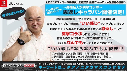 画像ギャラリー No.003のサムネイル画像 / 「ANONYMOUS;CODE」，配信中の体験版について動画投稿を解禁。“いい感じ！? 認定。”で高橋名人とコラボできる動画投稿キャンペーンも開催