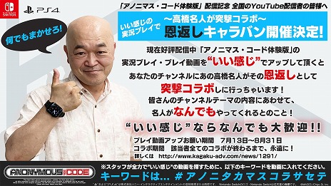画像ギャラリー No.005のサムネイル画像 / 「ANONYMOUS;CODE」，配信中の体験版について動画投稿を解禁。“いい感じ！? 認定。”で高橋名人とコラボできる動画投稿キャンペーンも開催