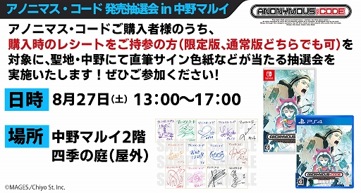 画像ギャラリー No.002のサムネイル画像 / 「ANONYMOUS;CODE」，コミックマーケット100にブース出展。2022年8月27日には中野マルイで発売記念抽選会も