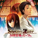 画像ギャラリー No.013のサムネイル画像 / MAGES，PS Storeにて「STEINS;GATE 0」や「Re:ゼロ」など，5pb.ブランド70タイトル以上を対象としたセールを実施。最大95％オフ