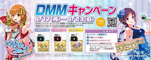 画像ギャラリー No.001のサムネイル画像 / 「アイドルうぉーず」，セブン‐イレブン限定の“DMMキャンペーン”を実施