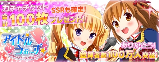 画像ギャラリー No.001のサムネイル画像 / 「アイドルうぉーず」，登録者数100万人突破を記念したプレゼントキャンペーンを実施