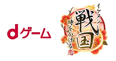 画像ギャラリー No.001のサムネイル画像 / 「イケメン戦国◆時をかける恋」，ドコモのdゲームで事前登録の受付が開始
