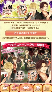 画像ギャラリー No.006のサムネイル画像 / イケメン武将たちとふたり旅気分が楽しめる「イケメン戦国」×山梨県笛吹市コラボ＆大迫力の川中島合戦戦国絵巻レポート