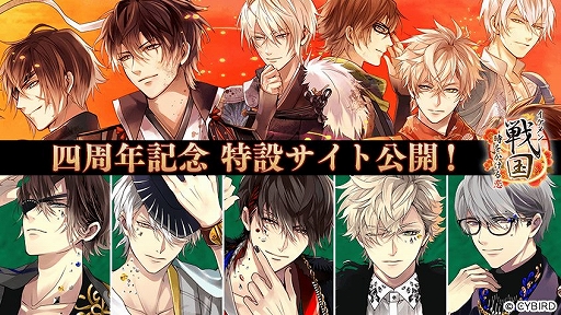 画像ギャラリー No.002のサムネイル画像 / 「イケメン戦国」，4周年記念特設サイトが公開＆「天下一彼氏キャンペーン」が開催
