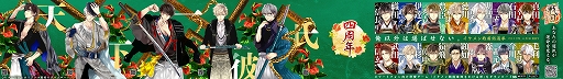 画像ギャラリー No.003のサムネイル画像 / 「イケメン戦国」，4周年記念特設サイトが公開＆「天下一彼氏キャンペーン」が開催