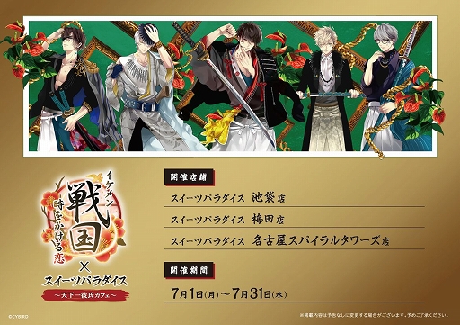 画像ギャラリー No.004のサムネイル画像 / 「イケメン戦国」，4周年記念特設サイトが公開＆「天下一彼氏キャンペーン」が開催