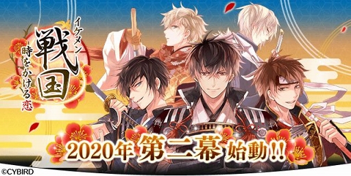 画像ギャラリー No.001のサムネイル画像 / 「イケメン戦国」第二幕が2020年に始動＆特設サイトが開設。さらに新ルートの配信も