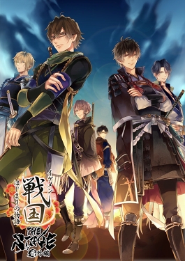 画像ギャラリー No.015のサムネイル画像 / 「イケメン戦国 THE STAGE 番外編 〜はじまりの物語〜」のイラスト＆キャストビジュアルが公開
