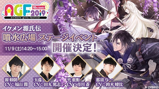 画像ギャラリー No.005のサムネイル画像 / 「イケメンシリーズ」，AGF2019の特設サイトがオープン。紹介動画も公開に