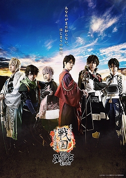 画像ギャラリー No.001のサムネイル画像 / 「イケメン戦国THE STAGE 番外編 〜はじまりの物語〜」メインビジュアルが公開
