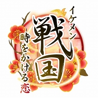 画像ギャラリー No.003のサムネイル画像 / 舞台「イケメン戦国 THE STAGE 番外編〜はじまりの物語〜」のメインビジュアルが公開