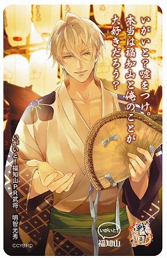 画像ギャラリー No.002のサムネイル画像 / 「イケメン戦国◆時をかける恋」，福知山市のPR動画が公開に