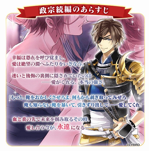 画像ギャラリー No.001のサムネイル画像 / 「イケメン戦国」，伊達政宗（CV：加藤和樹）続編の配信がスタート