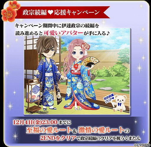 画像ギャラリー No.004のサムネイル画像 / 「イケメン戦国」，伊達政宗（CV：加藤和樹）続編の配信がスタート