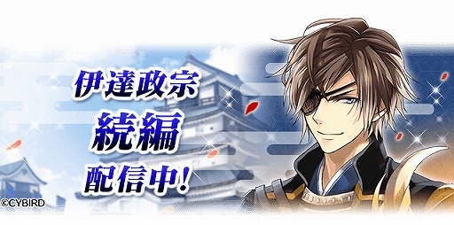 画像ギャラリー No.007のサムネイル画像 / 「イケメン戦国」，伊達政宗（CV：加藤和樹）続編の配信がスタート