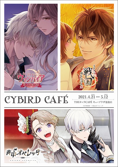 画像ギャラリー No.001のサムネイル画像 / 「イケメン戦国」を含むサイバードの3作品とTHEキャラCAFÉとのコラボが開催