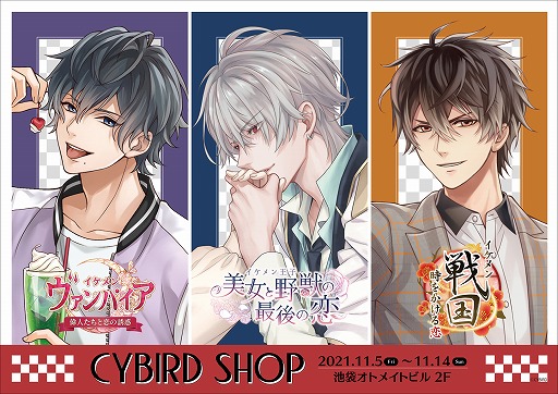 画像ギャラリー No.001のサムネイル画像 / 「イケメンシリーズ」×“THEキャラSHOP”，期間限定ショップが11月5日から池袋オトメイトビルにオープン