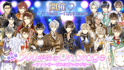 画像ギャラリー No.001のサムネイル画像 / 「イケメン戦国◆時をかける恋」アイドルがテーマの彼応援キャンペーンを開催